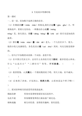 小学语文五年级下册 3 月是故乡明 课时练（2026春）.docx