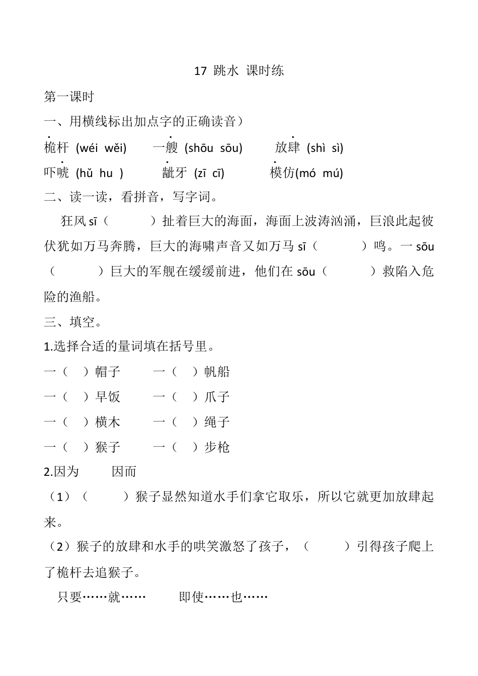 小学语文五年级下册 17 跳水 课时练（2026春）.docx_第1页