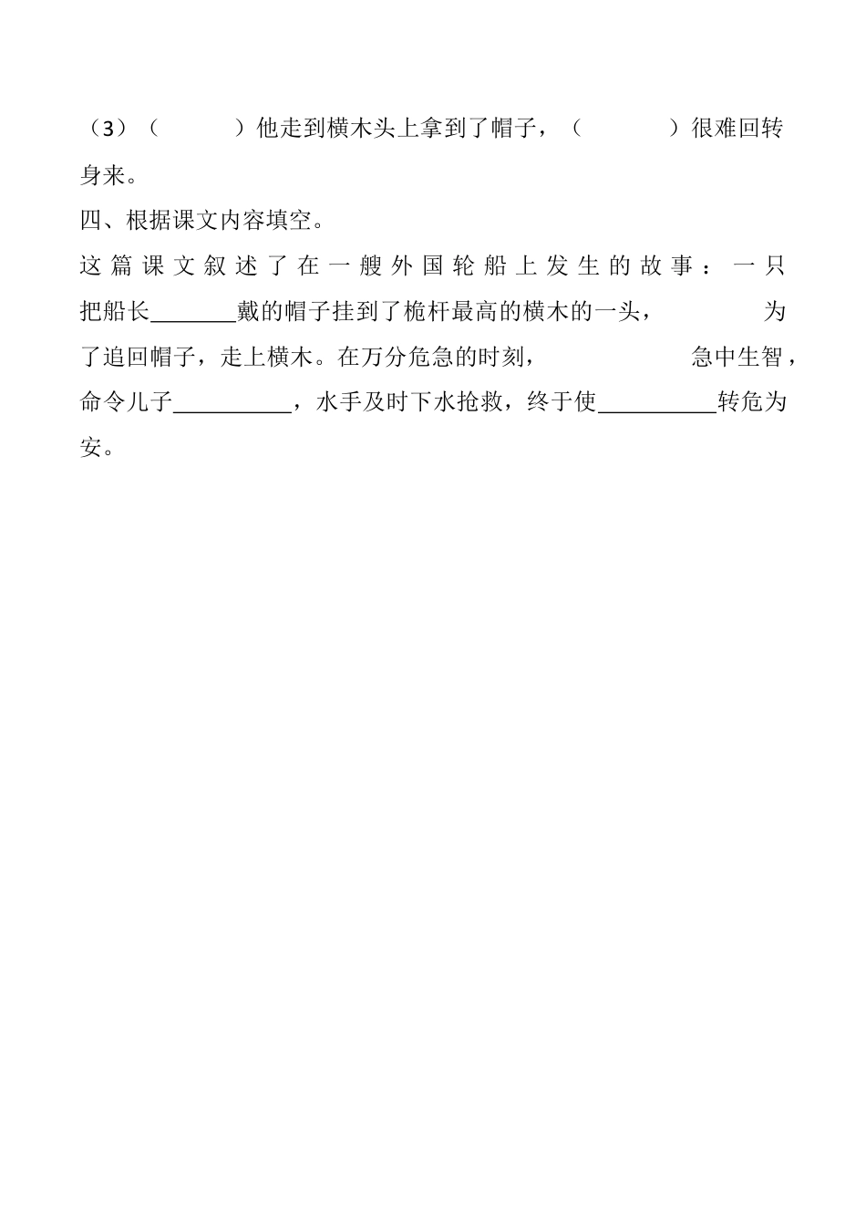 小学语文五年级下册 17 跳水 课时练（2026春）.docx_第2页