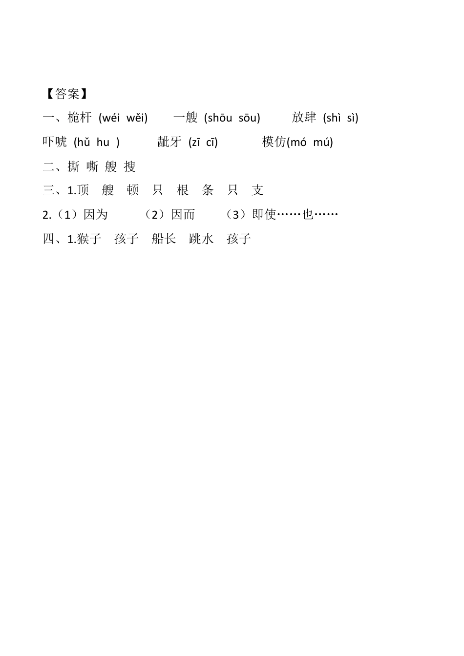 小学语文五年级下册 17 跳水 课时练（2026春）.docx_第3页