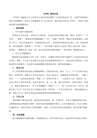 小学语文五年级下册 11 军神教学反思1（2026春）.docx