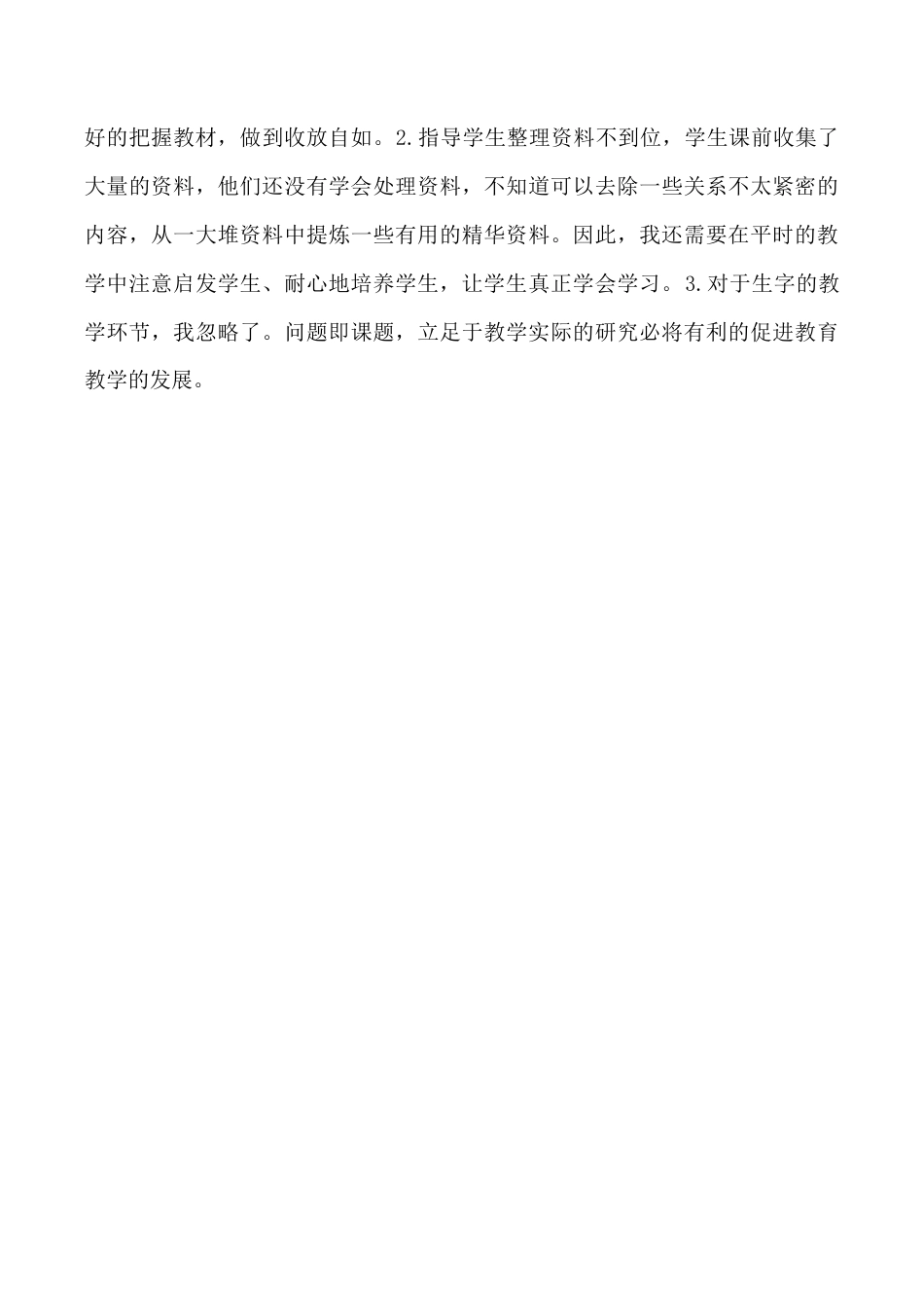 小学语文六年级下册《北京的春节》教学反思1（2026春）.doc_第2页