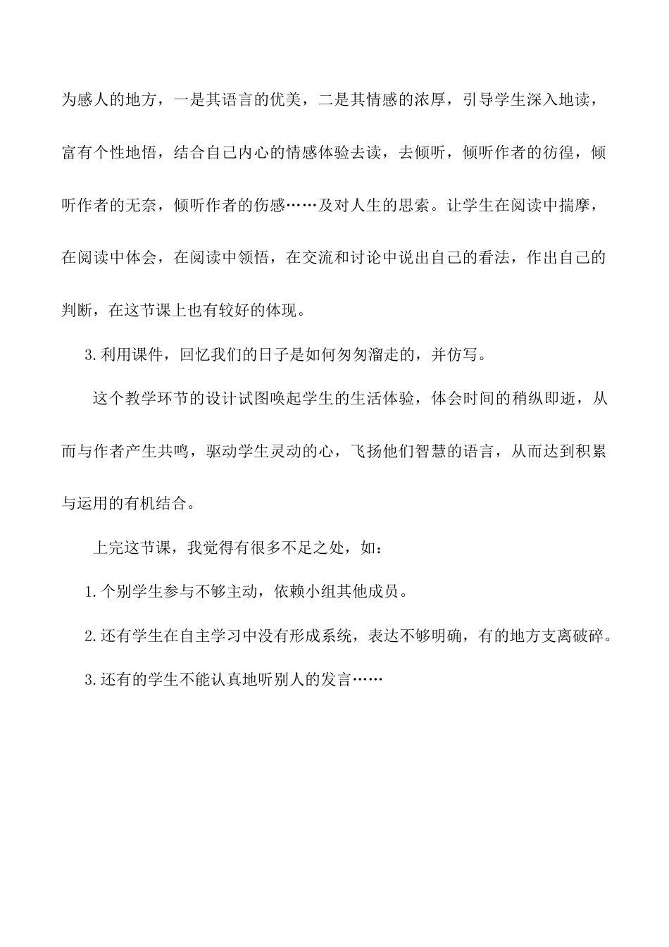 小学语文六年级下册《匆匆》教学反思1（2026春）.doc_第2页