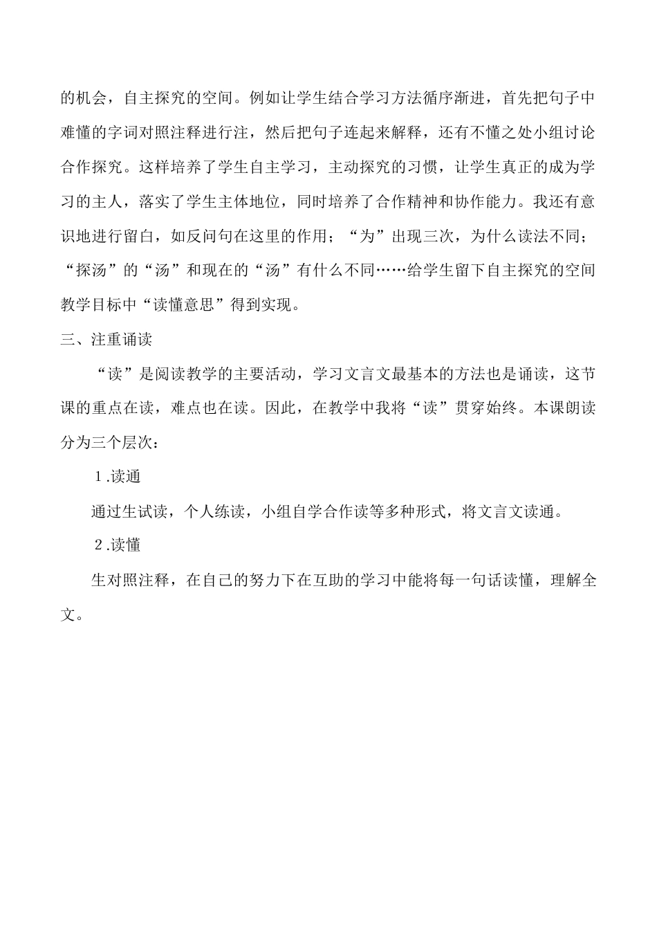 小学语文六年级下册《两小儿辩日》教学反思1（2026春）.doc_第2页