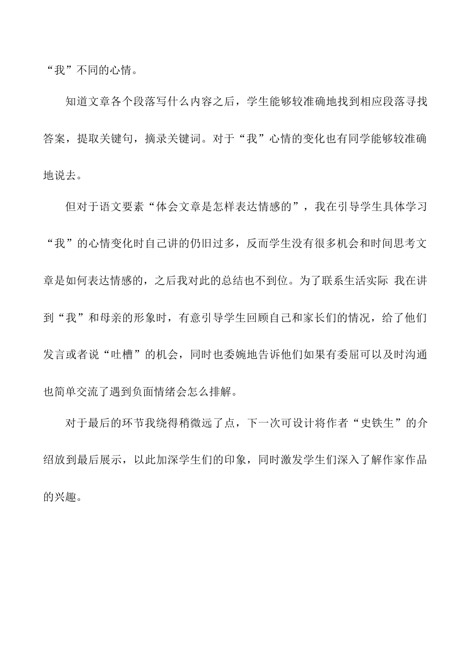 小学语文六年级下册《那个星期天》教学反思（2026春）.doc_第2页