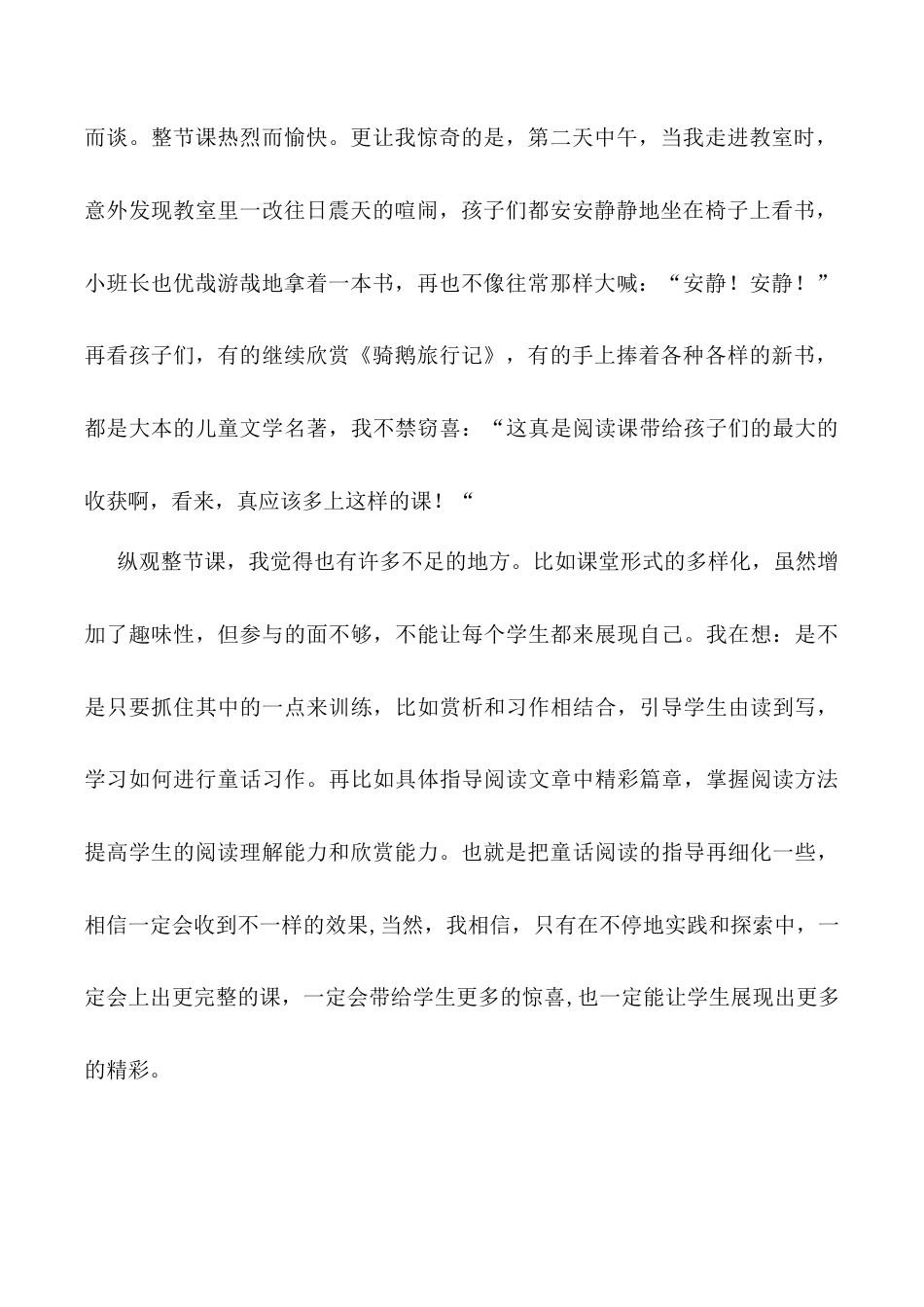 小学语文六年级下册《骑鹅旅行记（节选）》教学反思（2026春）.doc_第2页