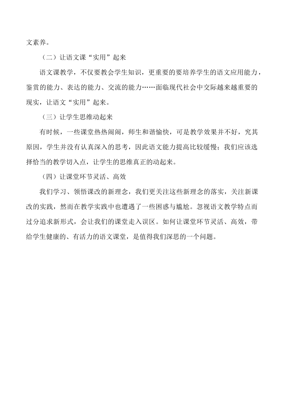 小学语文六年级下册《为人民服务》教学反思2（2026春）.doc_第2页