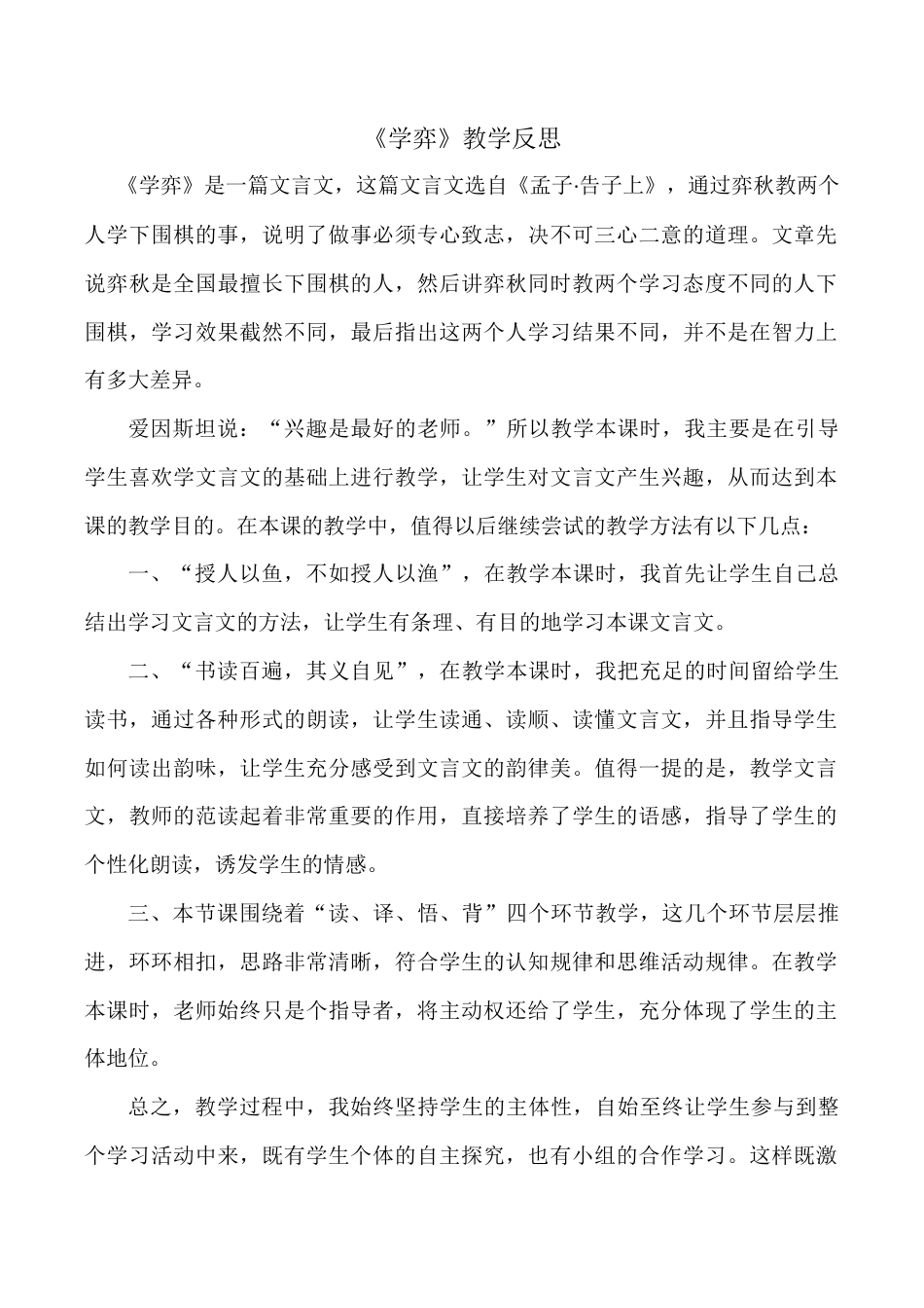 小学语文六年级下册《学弈》教学反思2（2026春）.doc_第1页