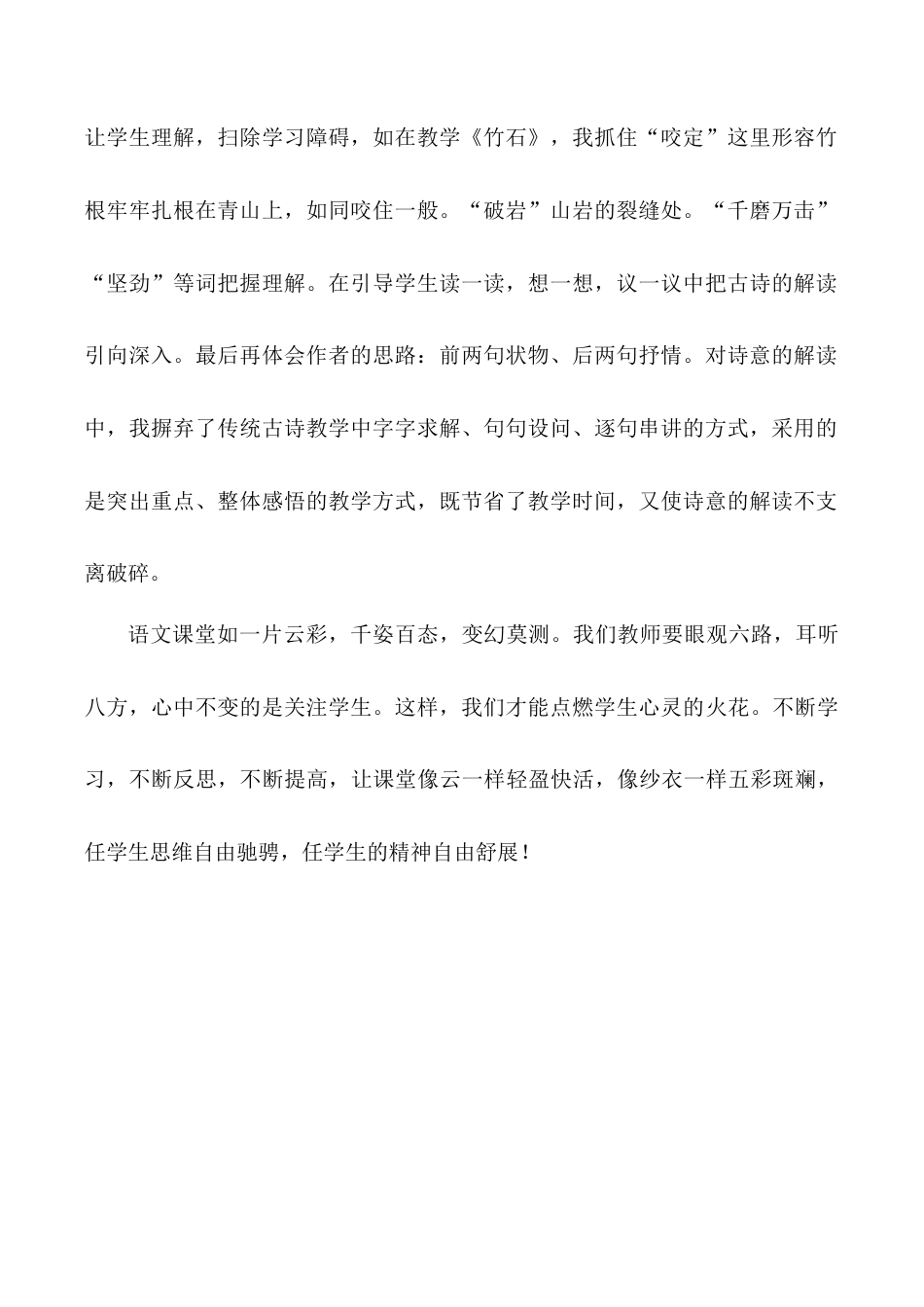 小学语文六年级下册《竹石》教学反思（2026春）.doc_第2页