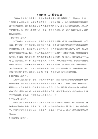 小学语文四年级下册-《海的女儿》教学反思（2026春）.doc