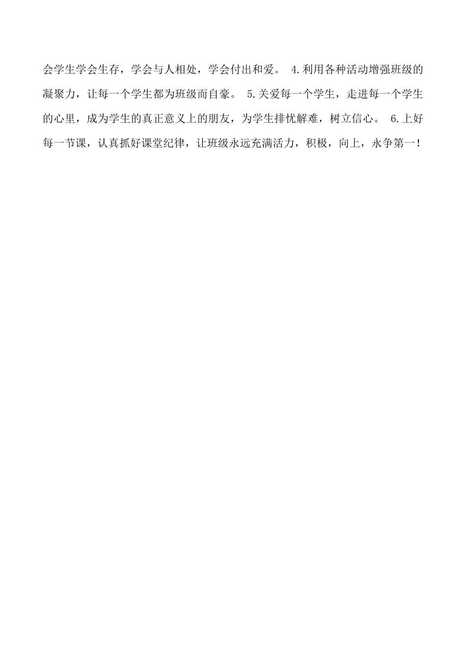 小学语文四年级下册-班主任新学期工作计划（2026春）.doc_第2页