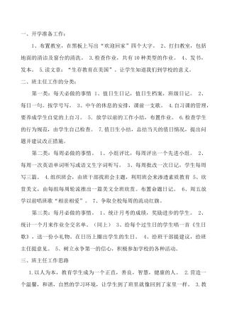 小学语文四年级下册-班主任新学期工作计划（2026春）.doc