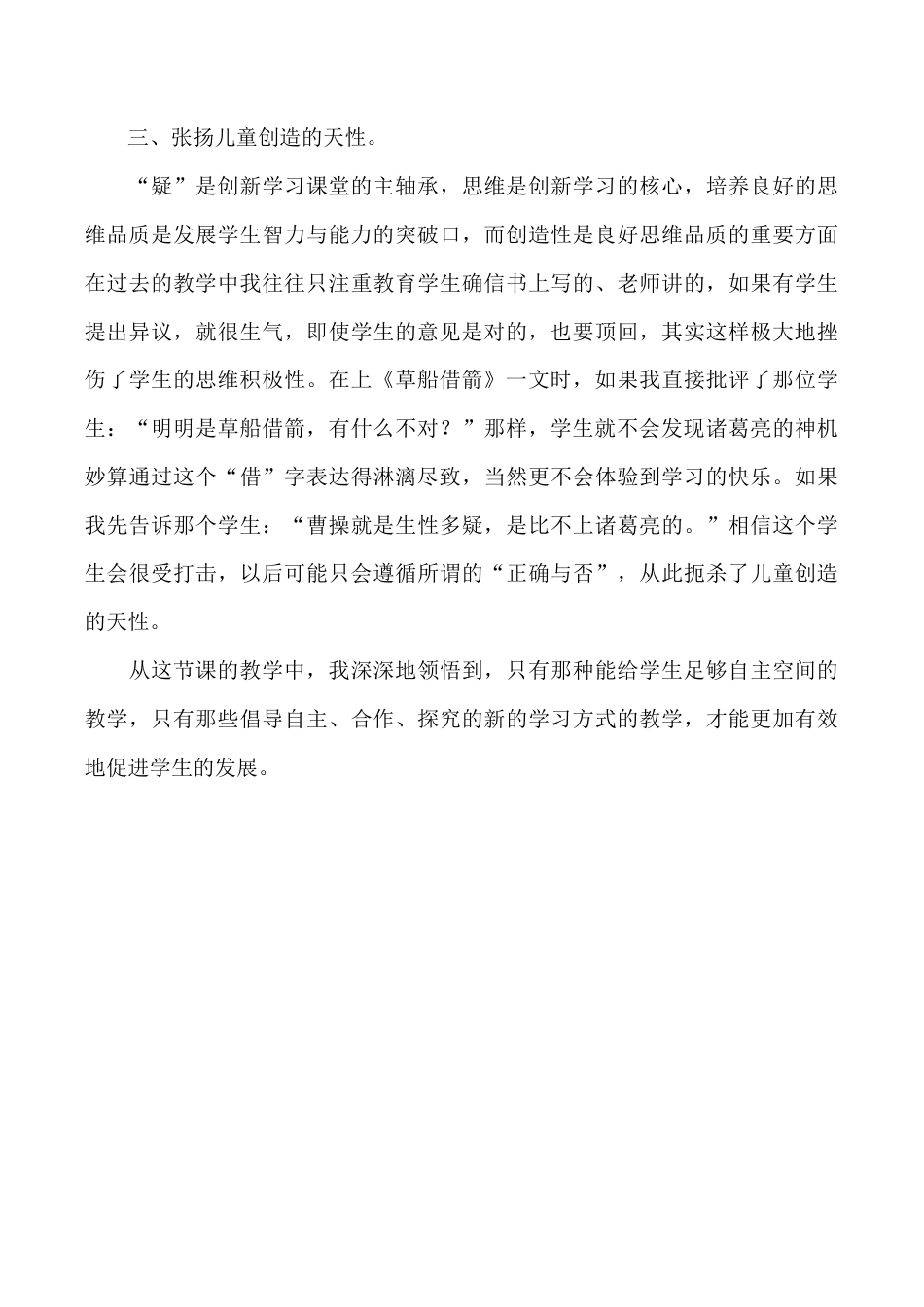 小学语文五年级下册 《草船借箭》教学反思（2026春）.doc_第2页