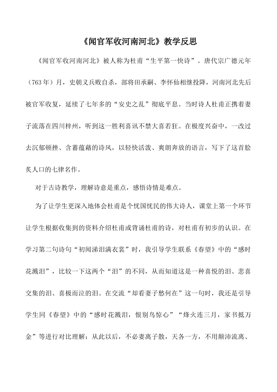 小学语文五年级下册 《闻官军收河南河北》教学反思（2026春）.doc_第1页