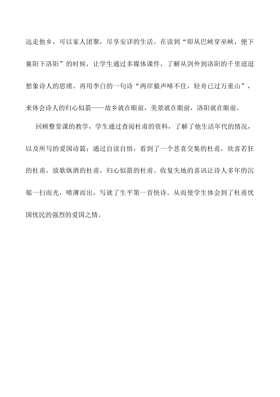 小学语文五年级下册 《闻官军收河南河北》教学反思（2026春）.doc_第2页