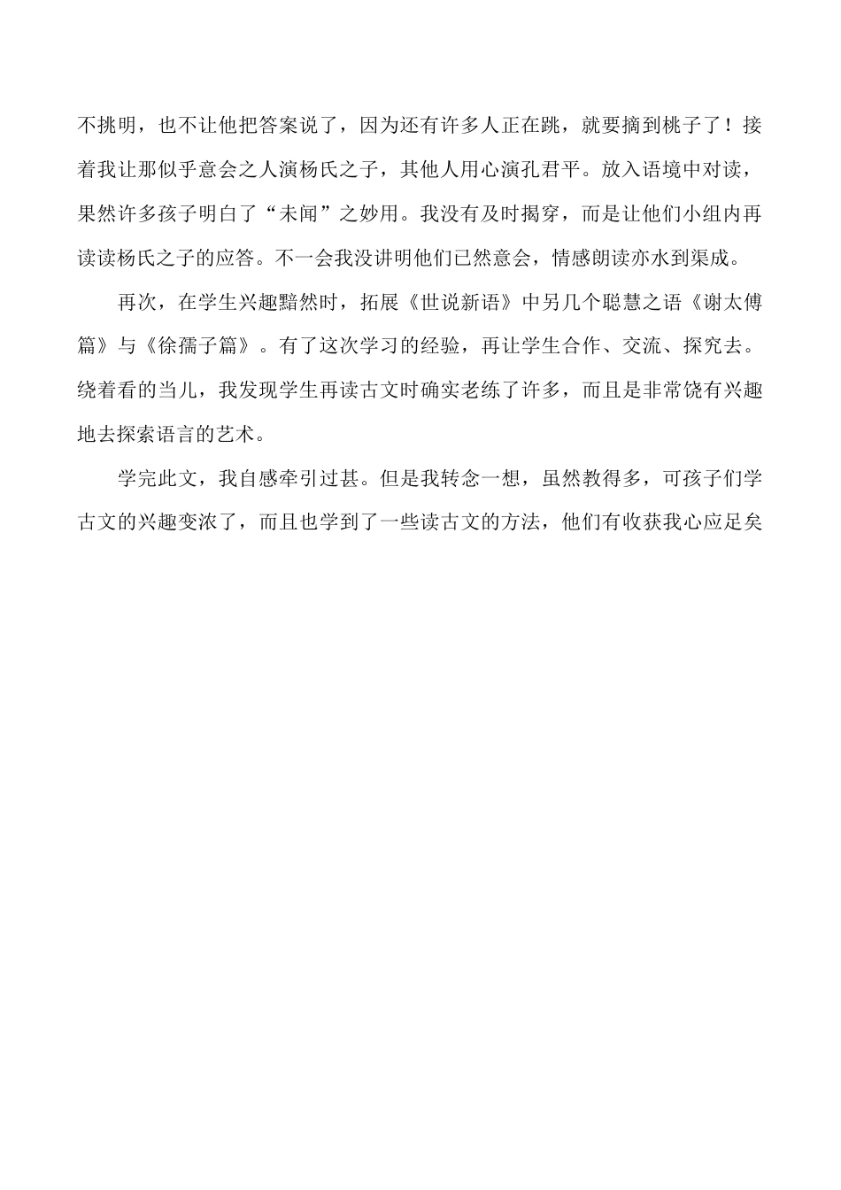 小学语文五年级下册 《杨氏之子》教学反思（2026春）.doc_第2页