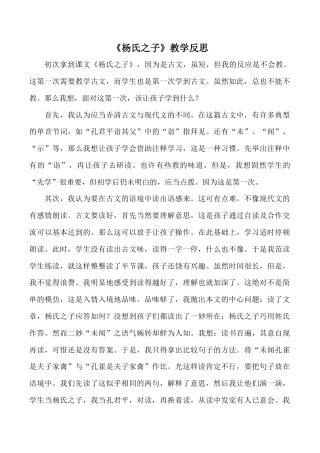 小学语文五年级下册 《杨氏之子》教学反思（2026春）.doc