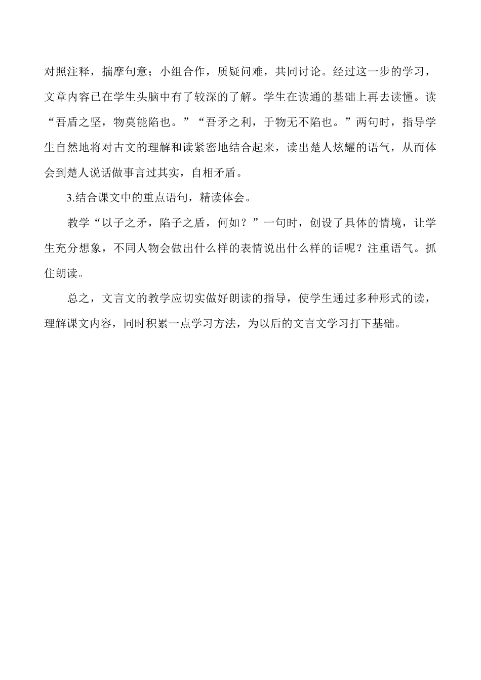 小学语文五年级下册 《自相矛盾》教学反思（2026春）.doc_第2页