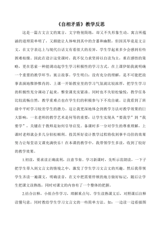 小学语文五年级下册 《自相矛盾》教学反思（2026春）.doc