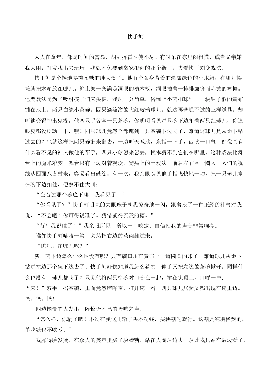 小学语文五年级下册 拓展阅读：快手刘（2026春）.doc_第1页