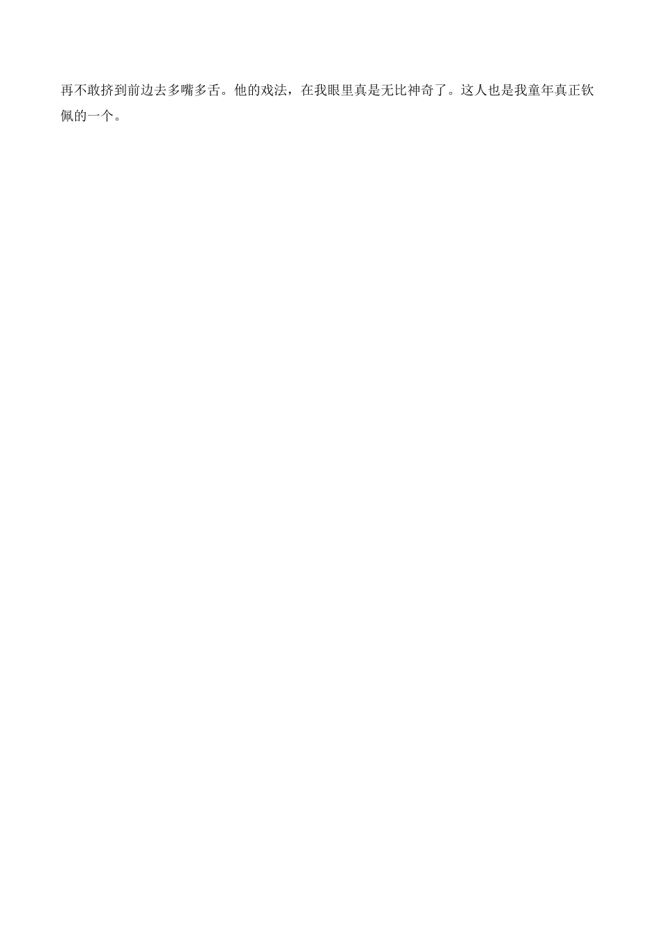 小学语文五年级下册 拓展阅读：快手刘（2026春）.doc_第2页