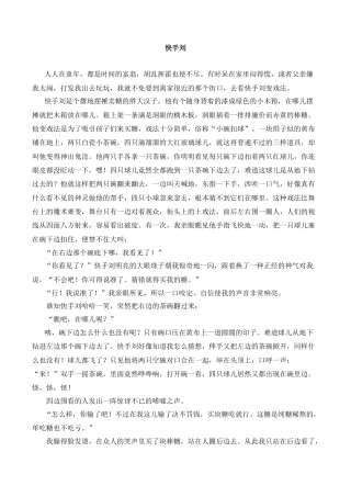 小学语文五年级下册 拓展阅读：快手刘（2026春）.doc