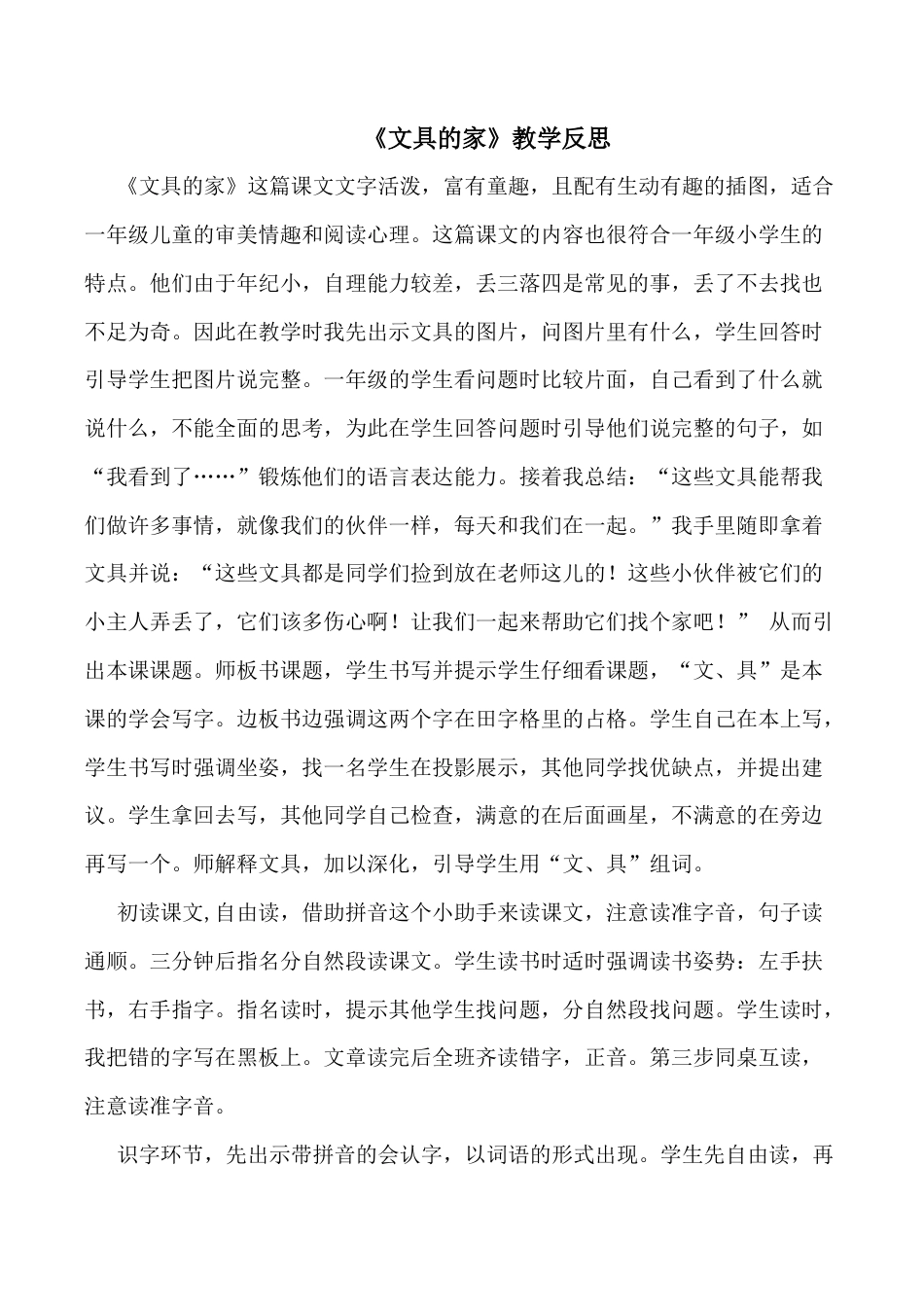 小学语文一年级下册《文具的家》教学反思（2026春）.doc_第1页