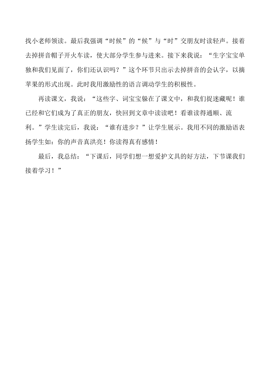 小学语文一年级下册《文具的家》教学反思（2026春）.doc_第2页