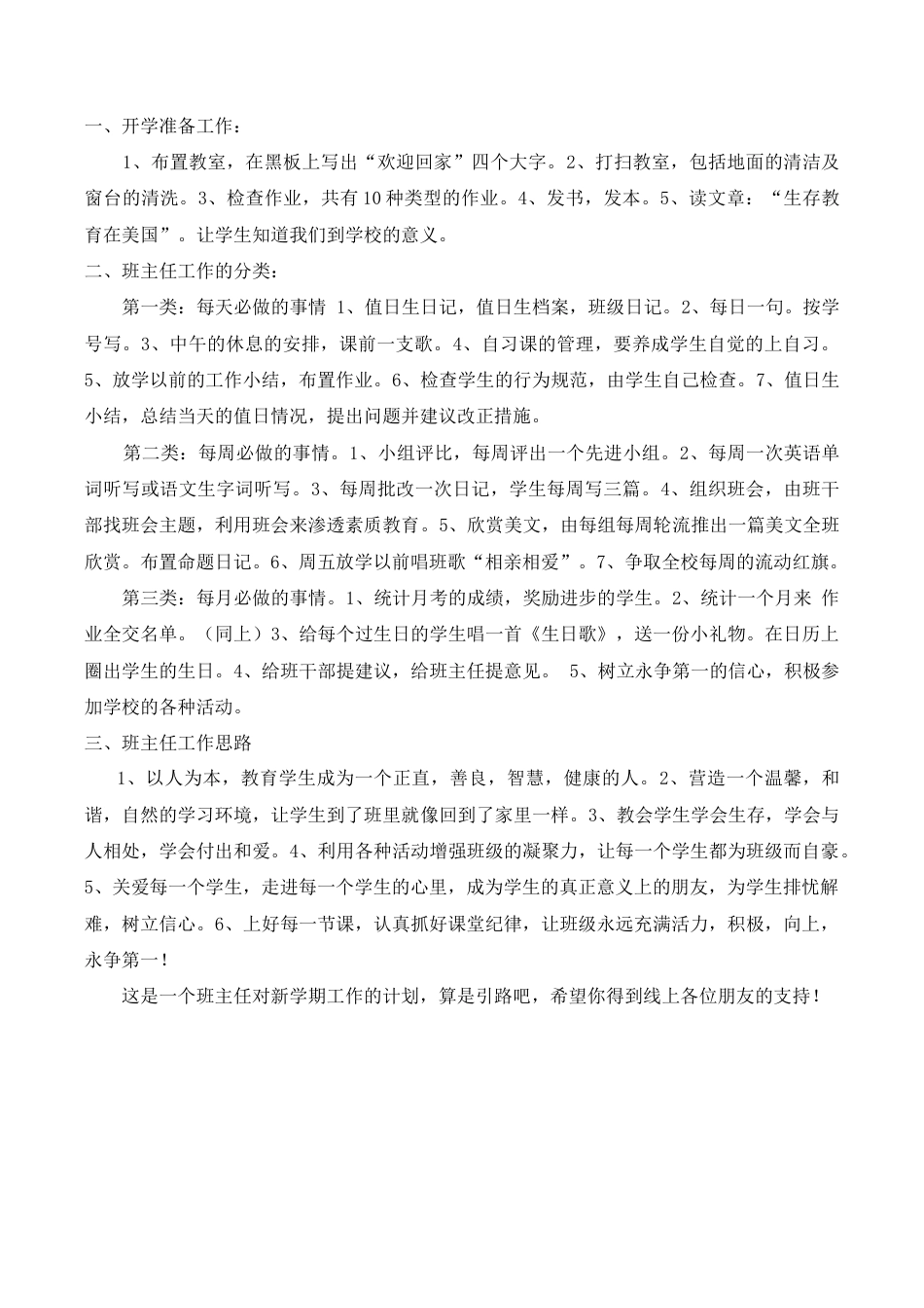 小学语文一年级下册班主任新学期工作计划（2026春）.doc_第1页