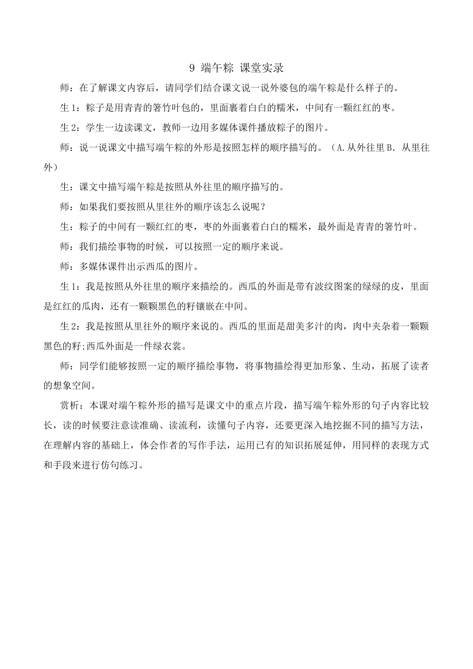 小学语文一年级下册端午粽 课堂实录（2026春）.doc_第1页