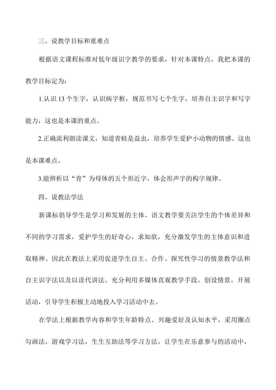 小学语文一年级下册识字3 《小青蛙》说课稿（2026春）.doc_第2页