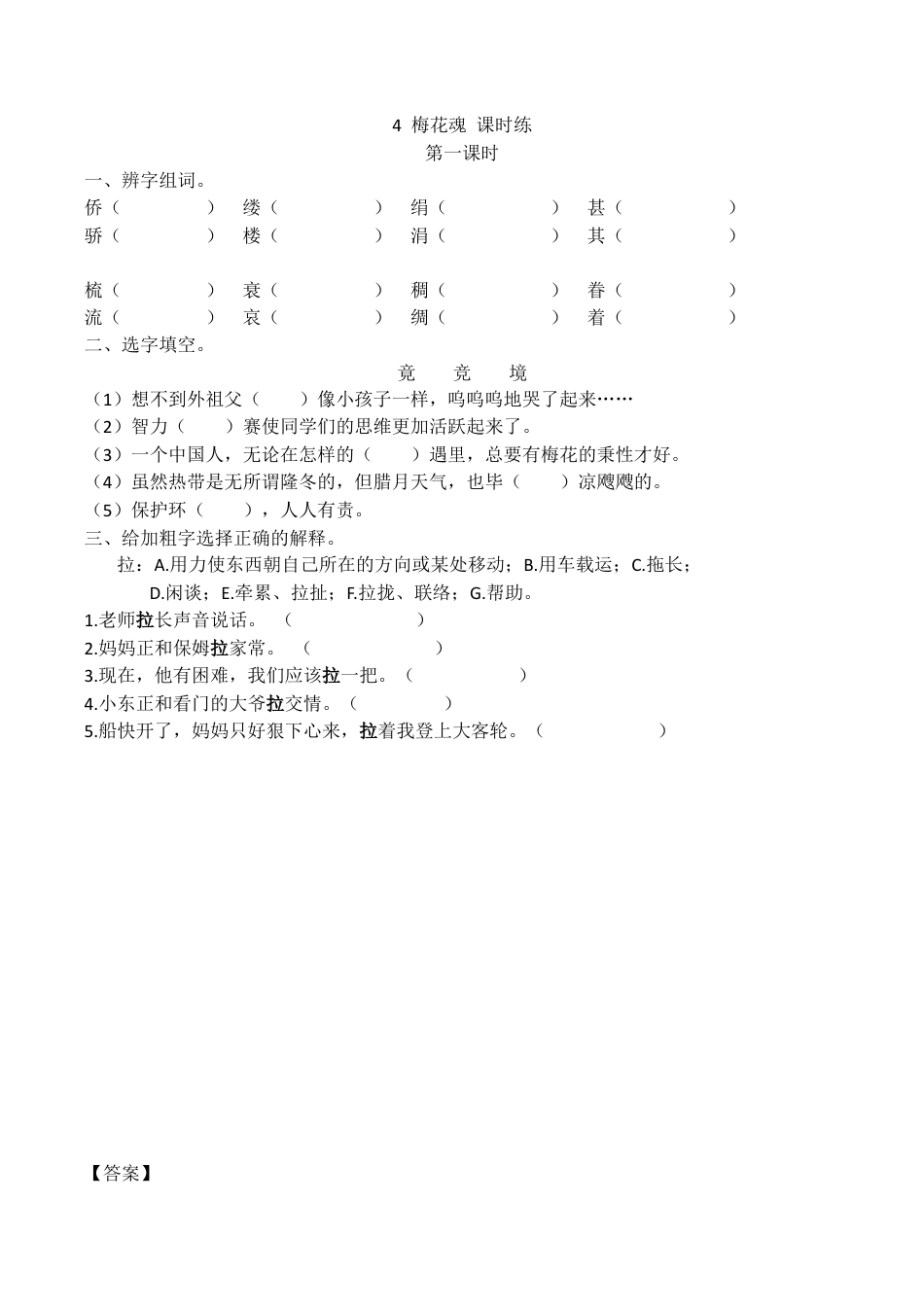 小学语文五年级下册 4 梅花魂 课时练（2026春）.docx_第1页