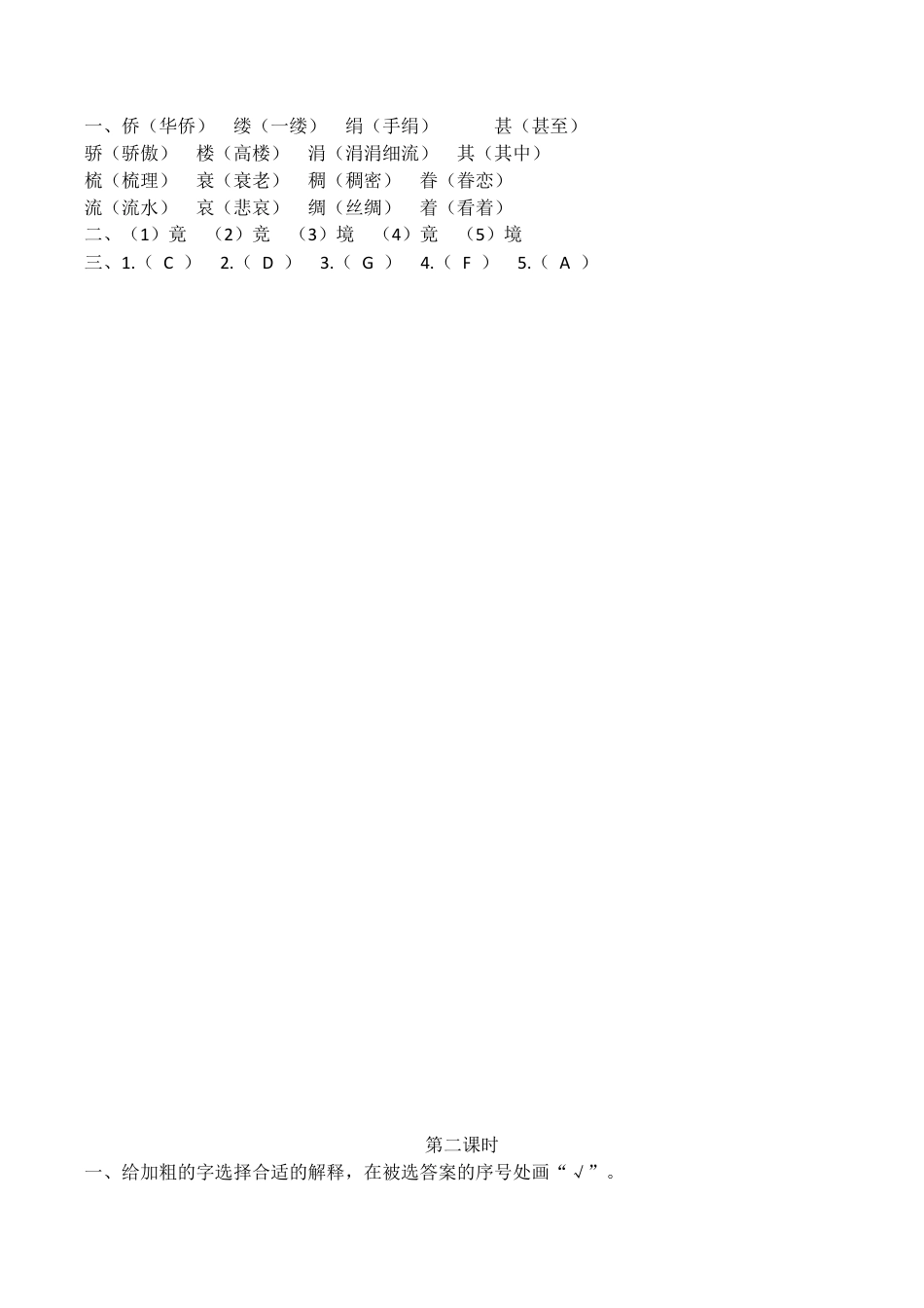 小学语文五年级下册 4 梅花魂 课时练（2026春）.docx_第2页