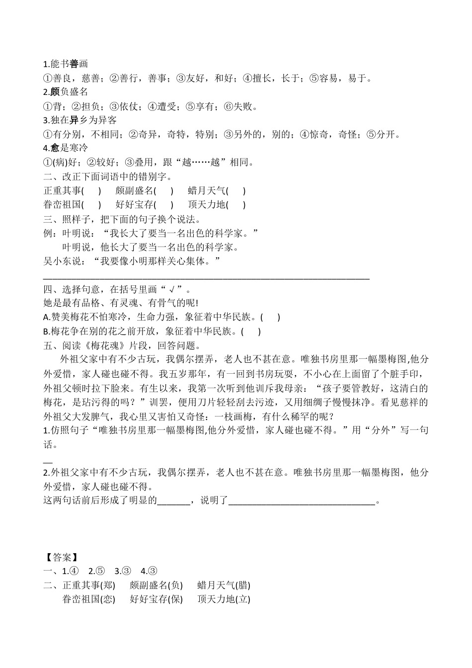 小学语文五年级下册 4 梅花魂 课时练（2026春）.docx_第3页
