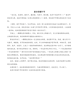 小学语文六年级下册习作例文：《家乡的端午节》（2026春）.docx