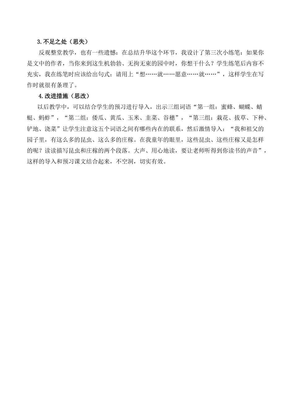 小学语文五年级下册 2 祖父的园子教学反思2（2026春）.docx_第2页