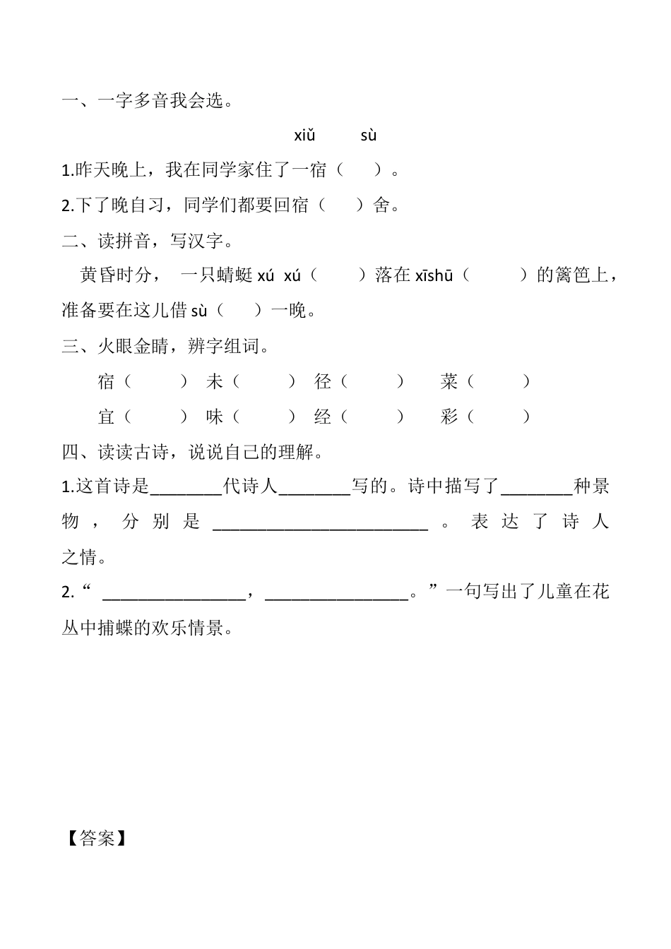 小学语文四年级下册-1 古诗词三首 课时练（2026春）.docx_第3页
