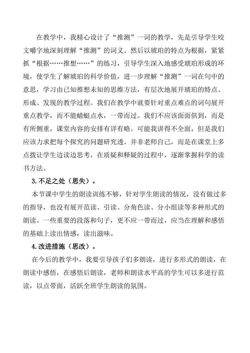 小学语文四年级下册-5 琥珀教学反思1（2026春）.docx_第2页