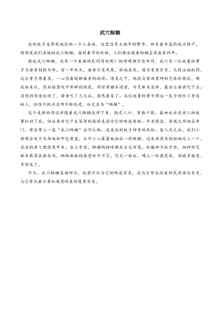 小学语文六年级下册习作例文：《武穴酥糖》（2026春）.docx