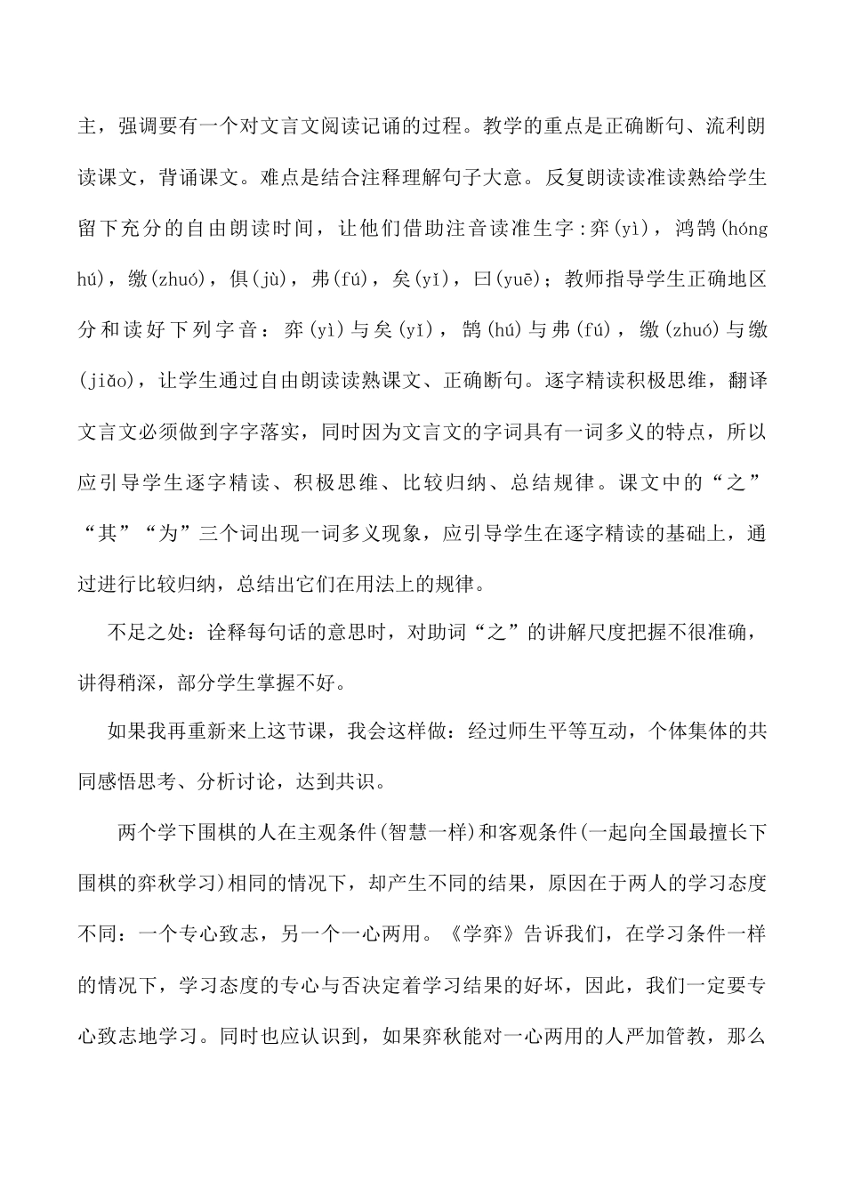 小学语文六年级下册《学弈》教学反思2（2026春）.docx_第2页