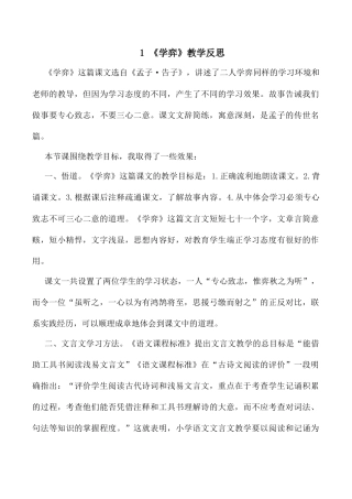 小学语文六年级下册《学弈》教学反思2（2026春）.docx