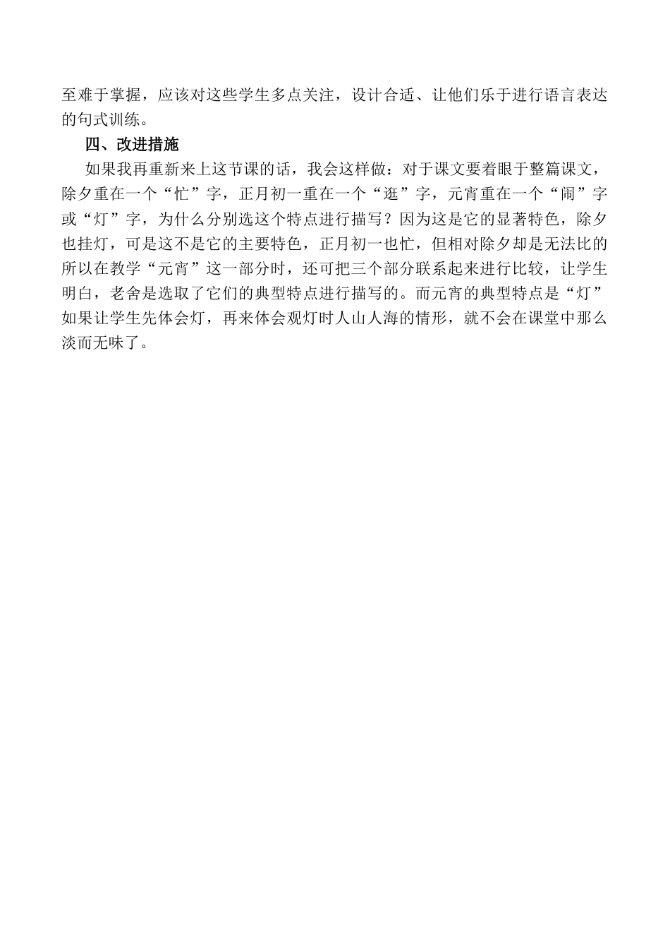 小学语文六年级下册1 《北京的春节》 教学反思1（2026春）.docx_第2页