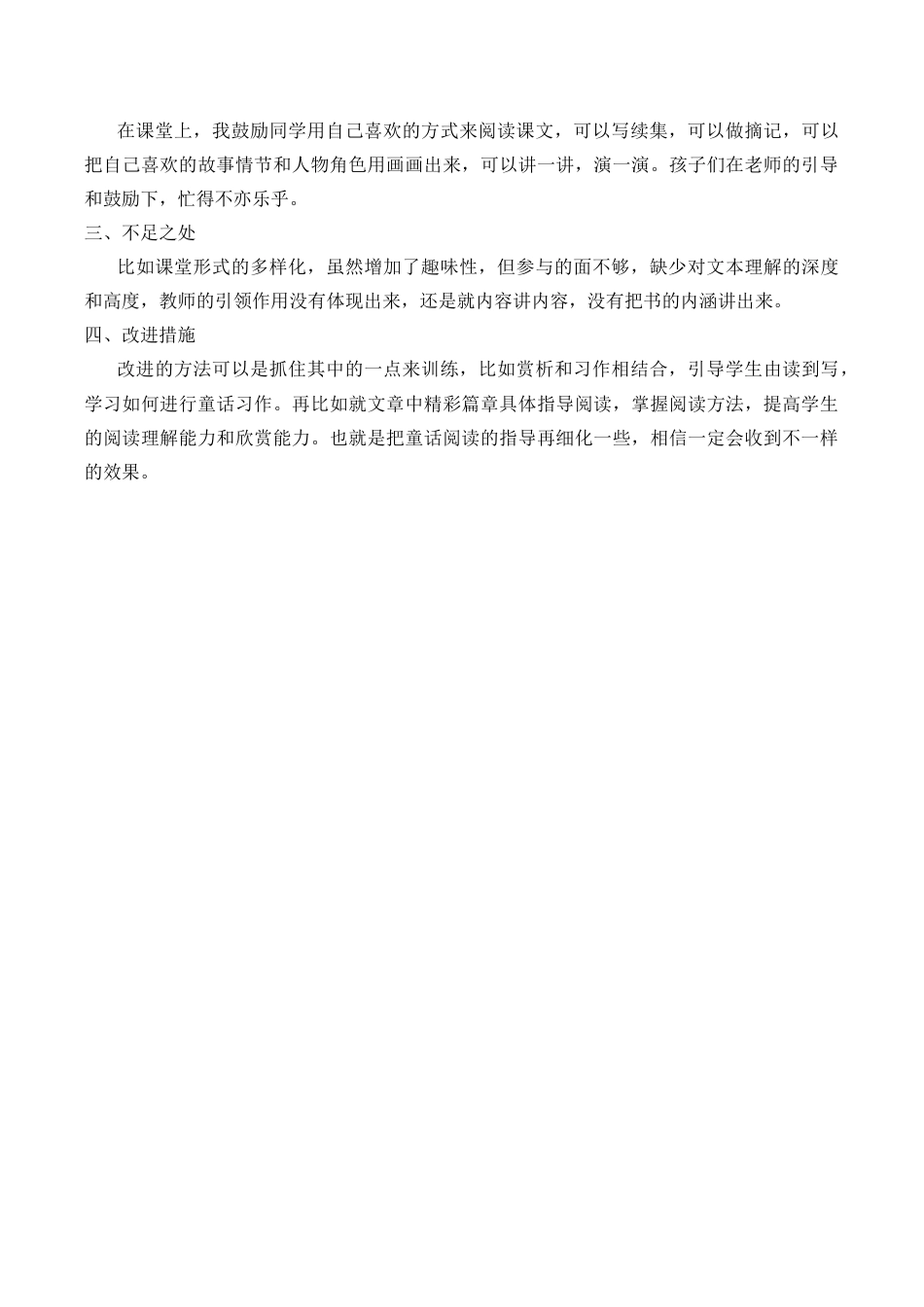 小学语文六年级下册6《骑鹅旅行记》（节选）教学反思2（2026春）.docx_第2页