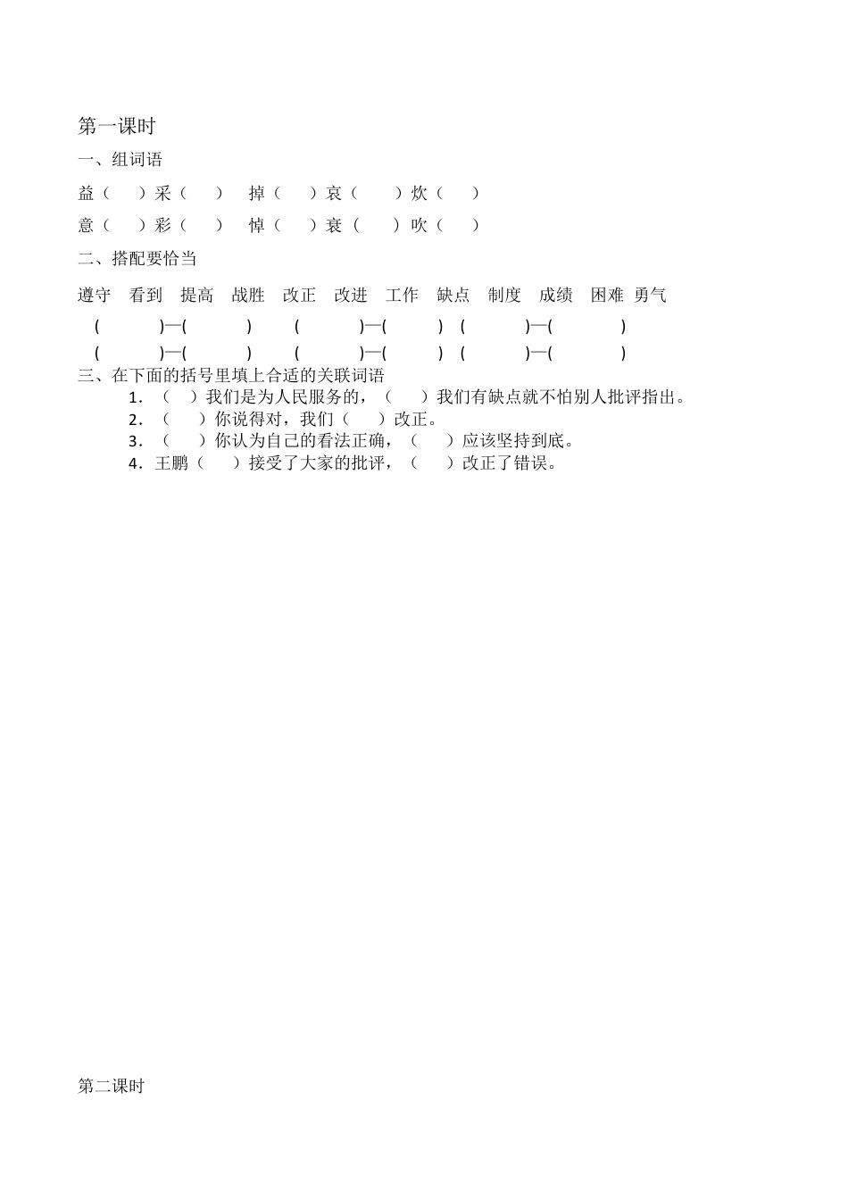 小学语文六年级下册12 为人民服务 课时练（2026春）.docx_第1页