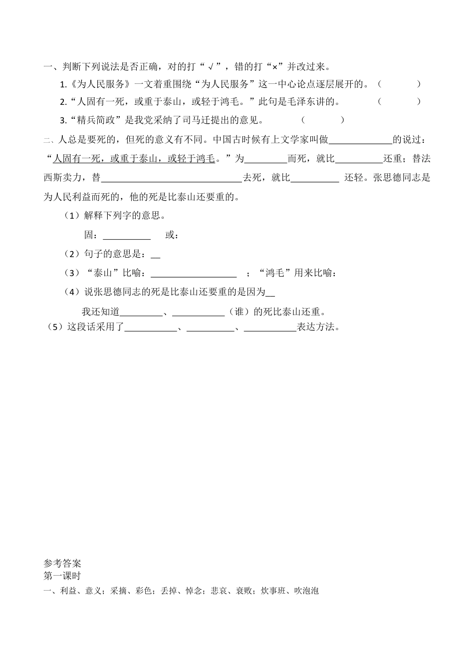 小学语文六年级下册12 为人民服务 课时练（2026春）.docx_第2页