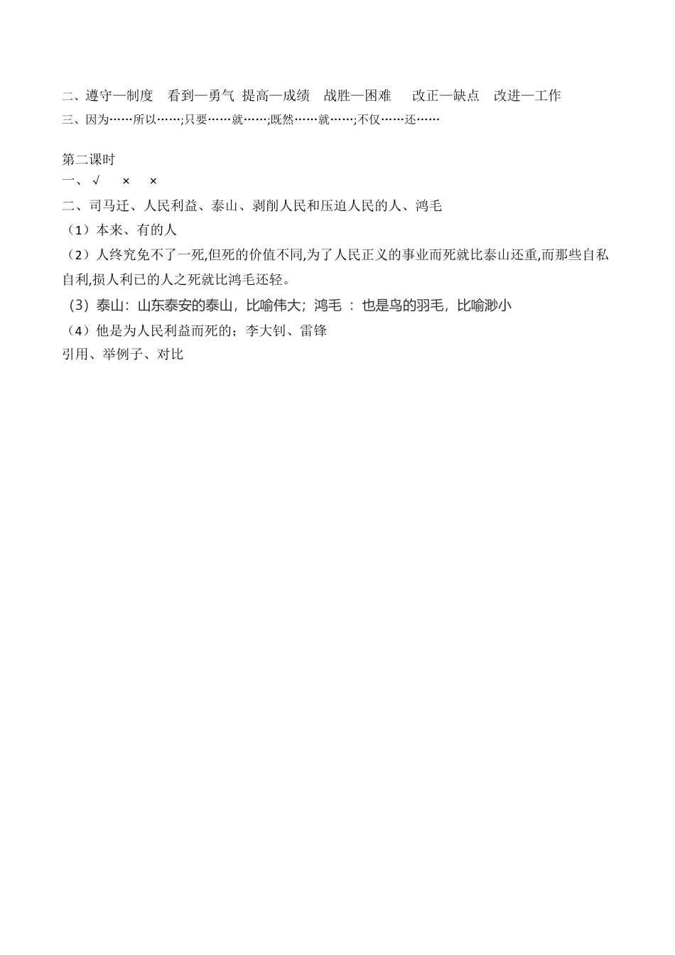 小学语文六年级下册12 为人民服务 课时练（2026春）.docx_第3页