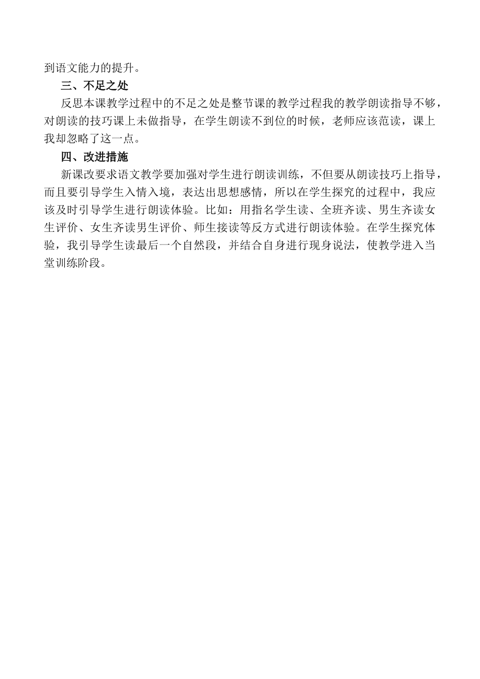 小学语文六年级下册作文上的红双圈  教学反思1（2026春）.docx_第2页