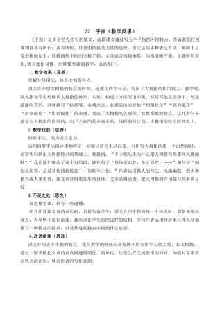 小学语文五年级下册 22 手指教学反思2（2026春）.docx