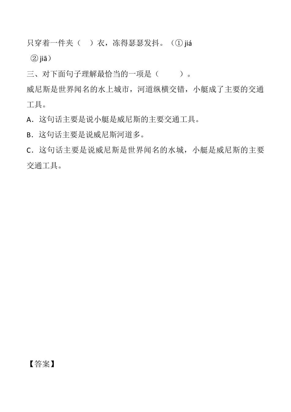 小学语文五年级下册 18 威尼斯的小艇 课时练（2026春）.docx_第2页