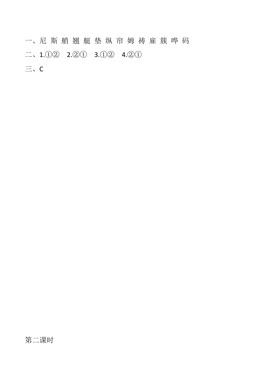 小学语文五年级下册 18 威尼斯的小艇 课时练（2026春）.docx_第3页